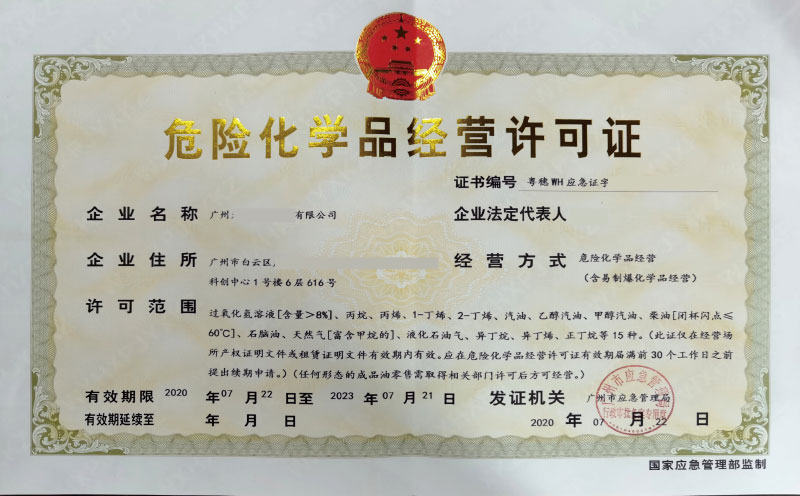 成品油经营许可证办理需要什么条件？