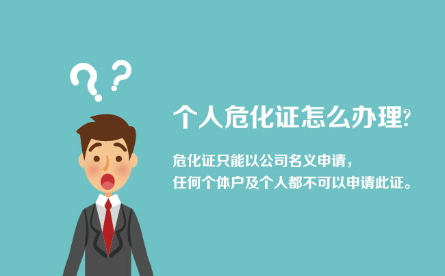 个人怎样办理?；? class=