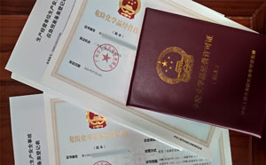 办理广东危化证（非仓储）广州?；す咀谩甘停烊黄取? title=