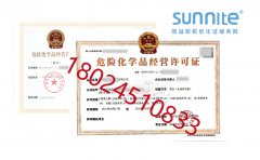 危险化学品经营许可证如何办理？