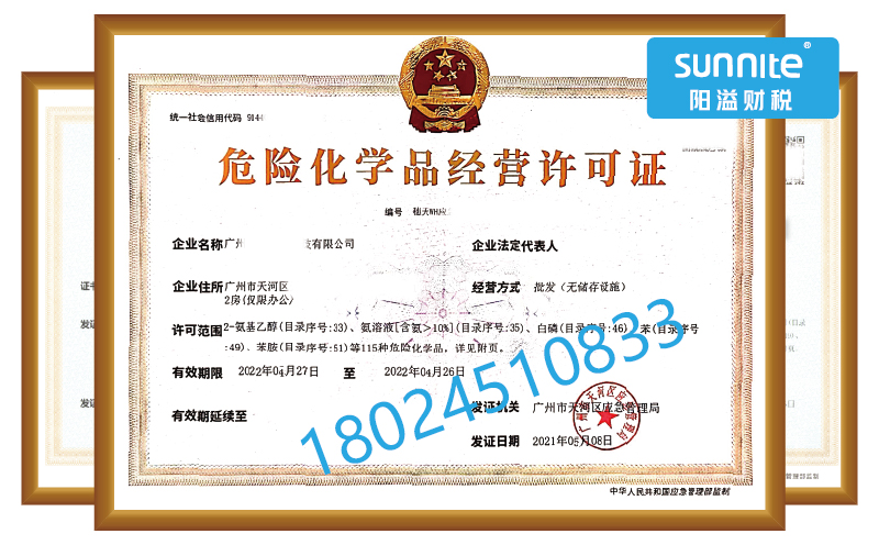 危险化学品公司注册需要多长时间？