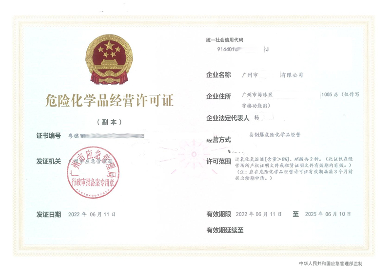 危险化学品经营许可证管理制度