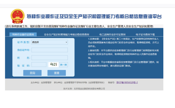 2022年的危险化学品安全管理人员证疑问解答2