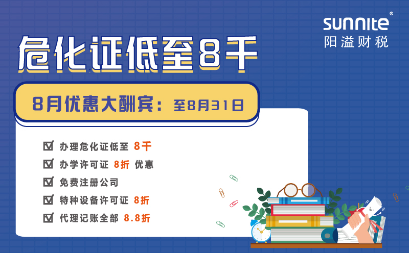 专业代办危险品经营许可证费用仅需8000