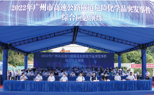 广州市危险化学品突发事件综合应急演练