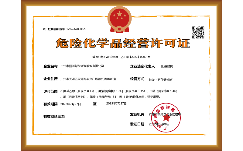 全广州易制毒易制爆?；ご?，二类三类易制毒办理