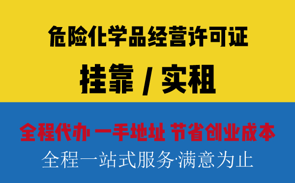 化工许可证办理费用