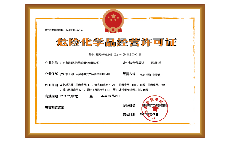 如何办理石油危险化学品危化证