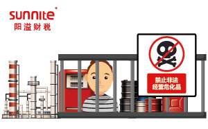 非法经营危化品判几年？