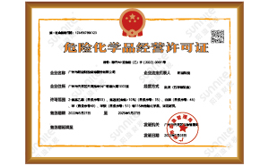 危险化学品经营许可证遗失补办的手续和流程