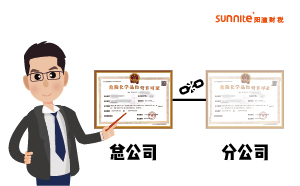分公司可以办危险化学品经营许可证吗？