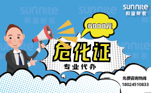 4月份危化证办一个得多少钱？ 仅需6000元