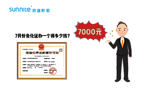 2023年7月份?；ぐ煲桓龅枚嗌偾?需要7000元