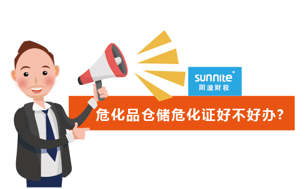 危化品仓储?；ず貌缓冒?