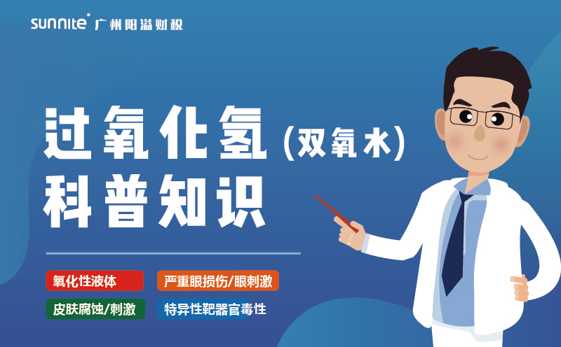 双氧水需要办理?；ぢ?？