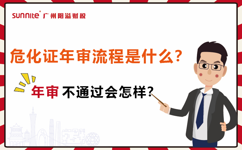 危化证年审流程是什么