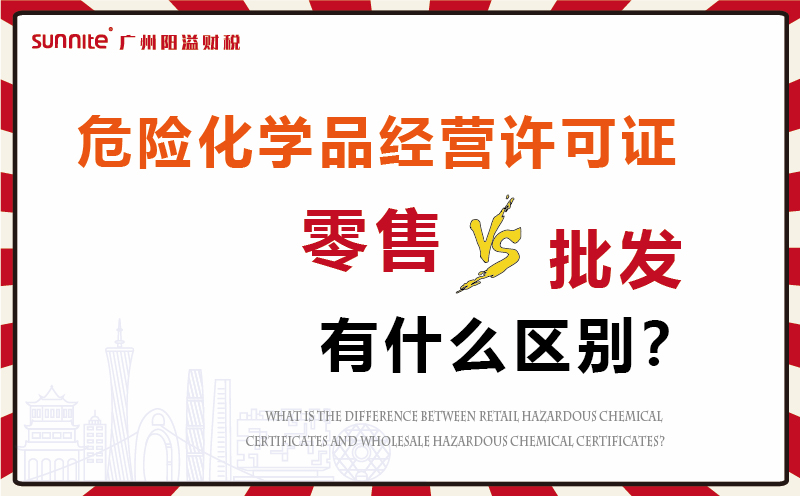 ?；ち闶酆团⒂惺裁辞? /></p>
<br>
<p>还是有很多新朋友不了解<a href='/'  class='seourl'>危化证</a>的零售和批发的区别。</p>
<p>今天我们就和大家来详细说一说，关于危化证零售和批发的区别！</p>
<br>
<p align=