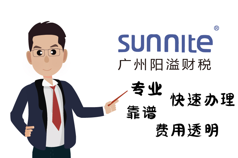 为啥选广州阳溢财税