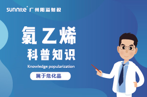 经营氯乙烯需要办理危化证吗？