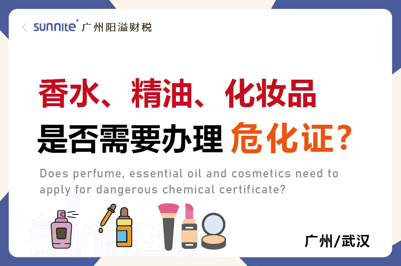 香水精油化妆品是否需要办理?；? /></p>
<br>
<p>不少想做美妆、日化生意的老板,不知道香水、精油、化妆品是否需要办理<a href='/'  class='seourl'>?；?/a>? </p>
<p>一旦经营这个行业就都应该知道了。</p>
<br>
<h4 class=