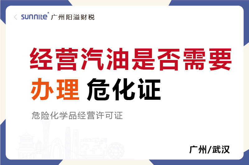 经营汽油是否需要办理?;? /></p>
<br>
<h4 class=