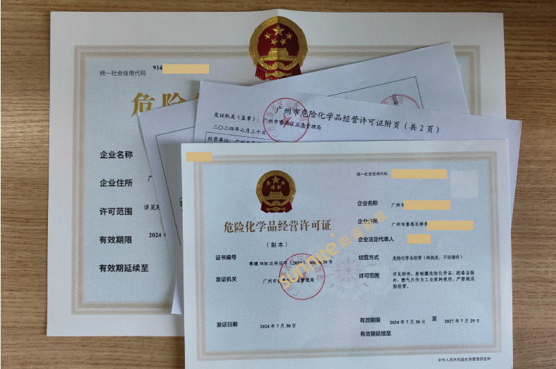危化证客户案例1008
