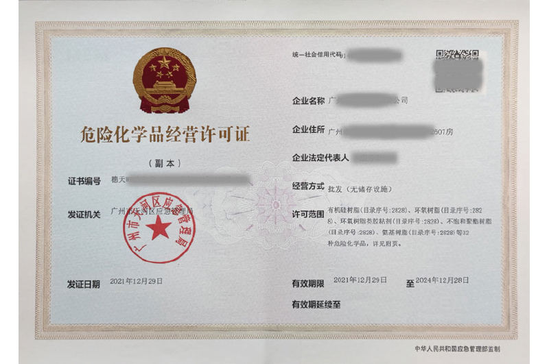 危化证客户案例002